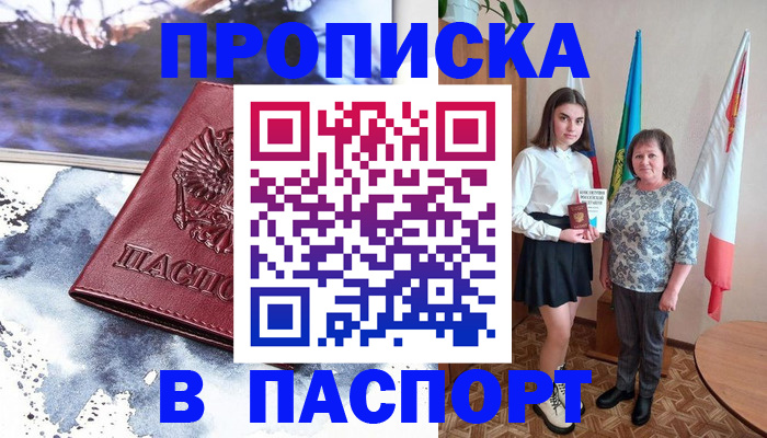 прописка для школы в Киришах